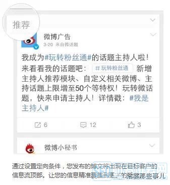 新浪微博粉絲通運營攻略 掌握這些投放秘籍，實現精準營銷高效轉化