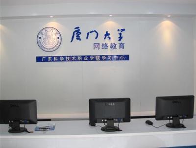 廈門大學(xué)遠(yuǎn)程教育廣州學(xué)習(xí)中心落戶弘成教育，賦能羊城終身學(xué)習(xí)新生態(tài)